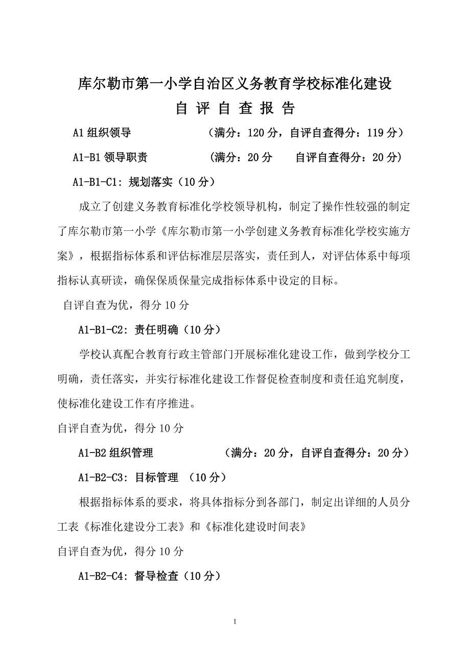 （2020年整理）义务教育学校标准化建设自评自查报告.doc_第1页