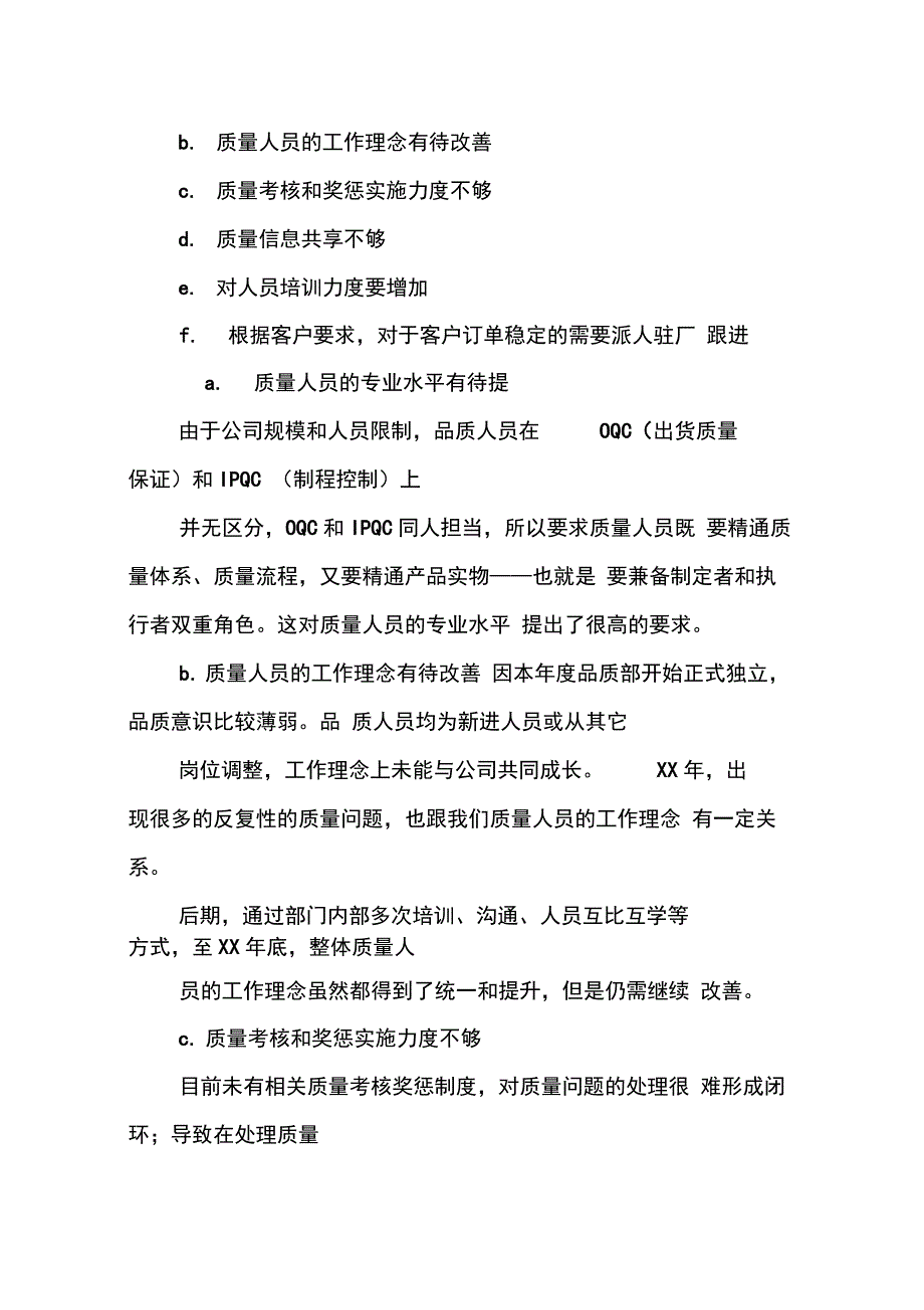 XX品质部工作总结_第3页