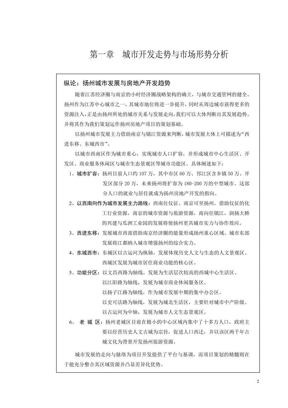 2020年(策划方案）东方银座策划案[1](1)__第3页