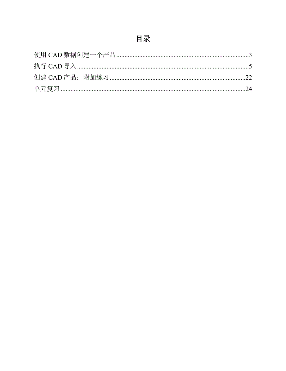 2020年(产品管理）使用CAD数据创建一个产品__第1页