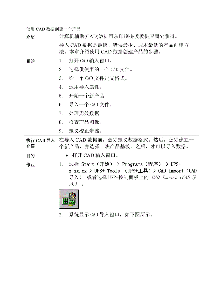 2020年(产品管理）使用CAD数据创建一个产品__第2页