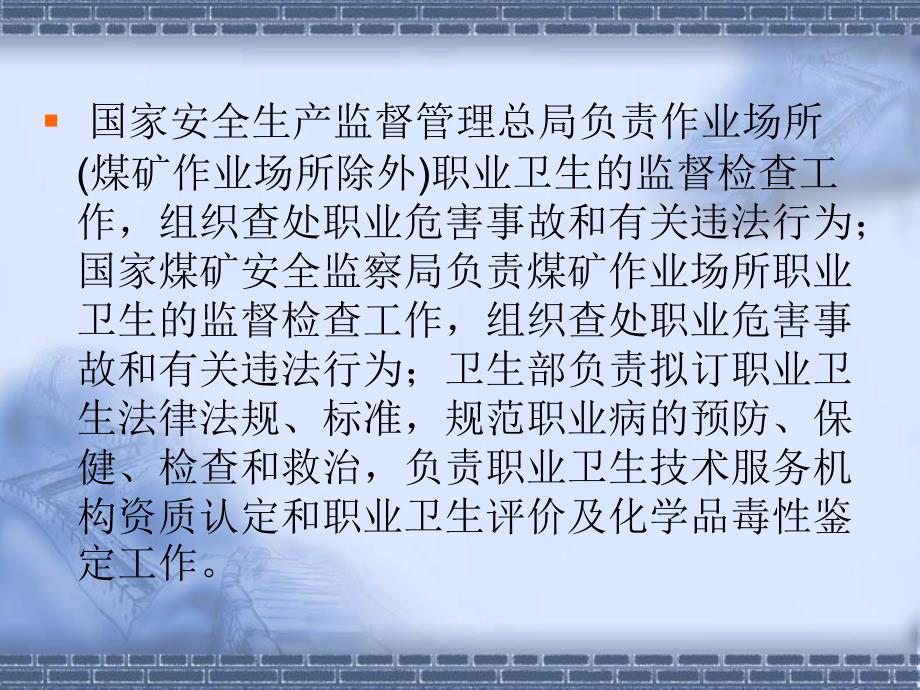 常见职业病危害因素、来源及可能ppt课件_第2页