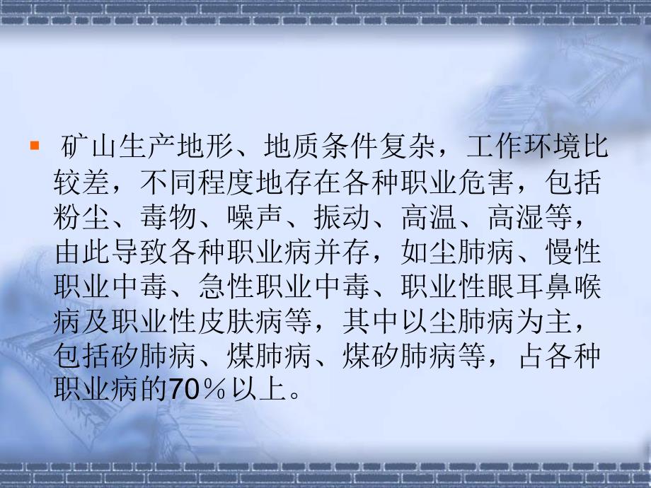 常见职业病危害因素、来源及可能ppt课件_第3页