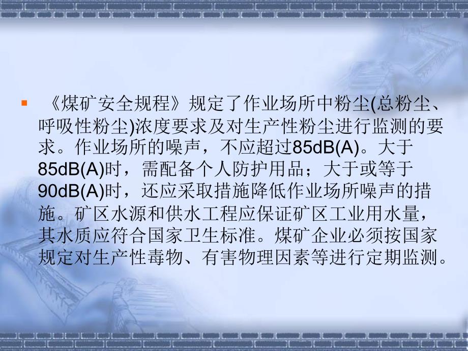 常见职业病危害因素、来源及可能ppt课件_第4页