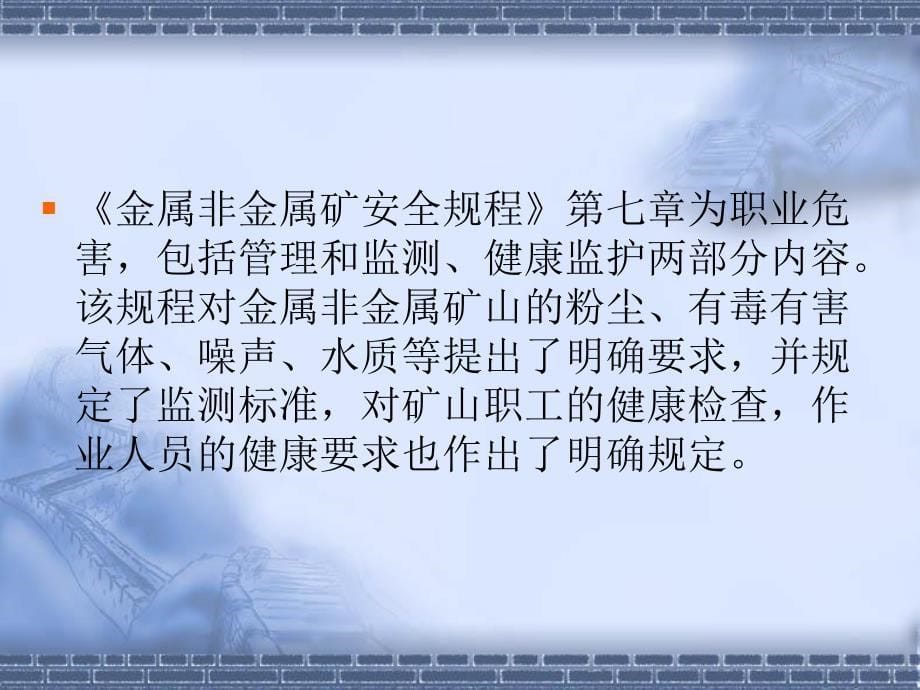 常见职业病危害因素、来源及可能ppt课件_第5页