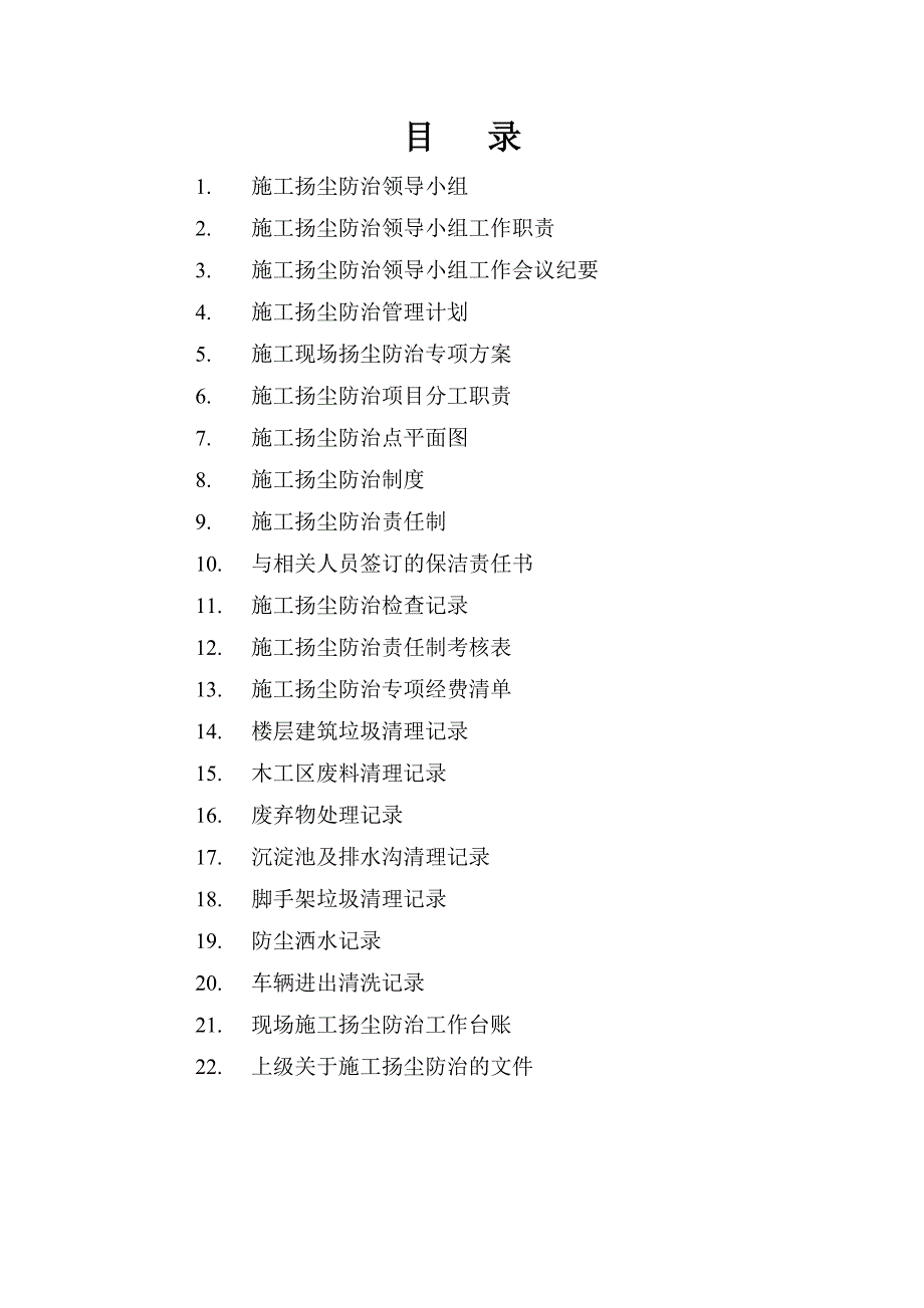 2020年(消防知识）某工程施工现场消防资料范本(DOC 65页)_第2页