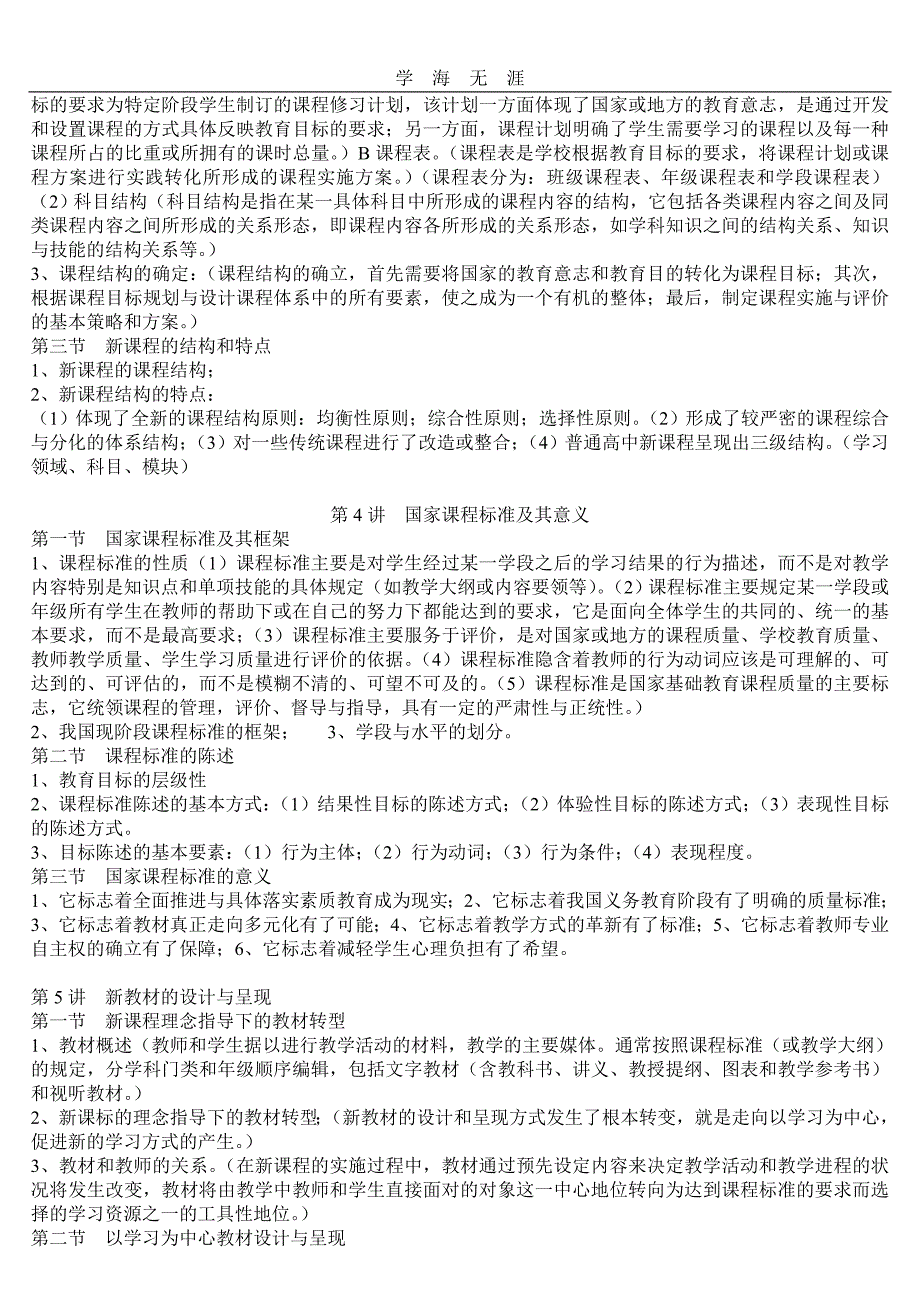 （2020年整理）新课程标准学习笔记.doc_第3页