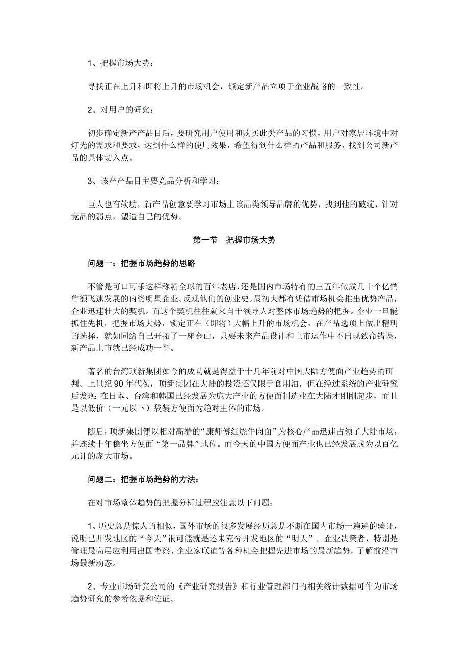 2020年(产品管理）产品经理完全手册__第4页