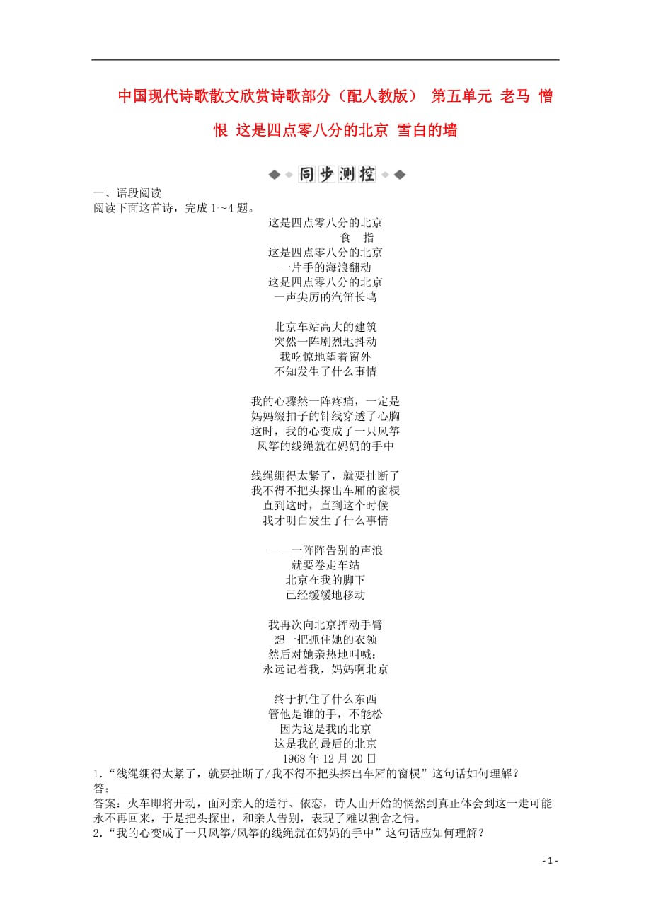 高中语文《中国现代诗歌散文欣赏》练习题20 新人教版选修.doc_第1页