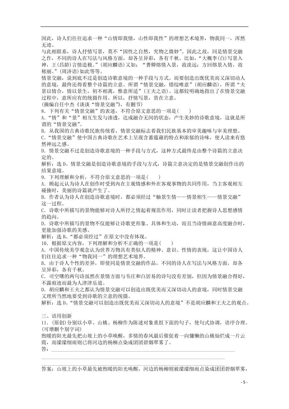 高中语文《中国现代诗歌散文欣赏》练习题20 新人教版选修.doc_第5页