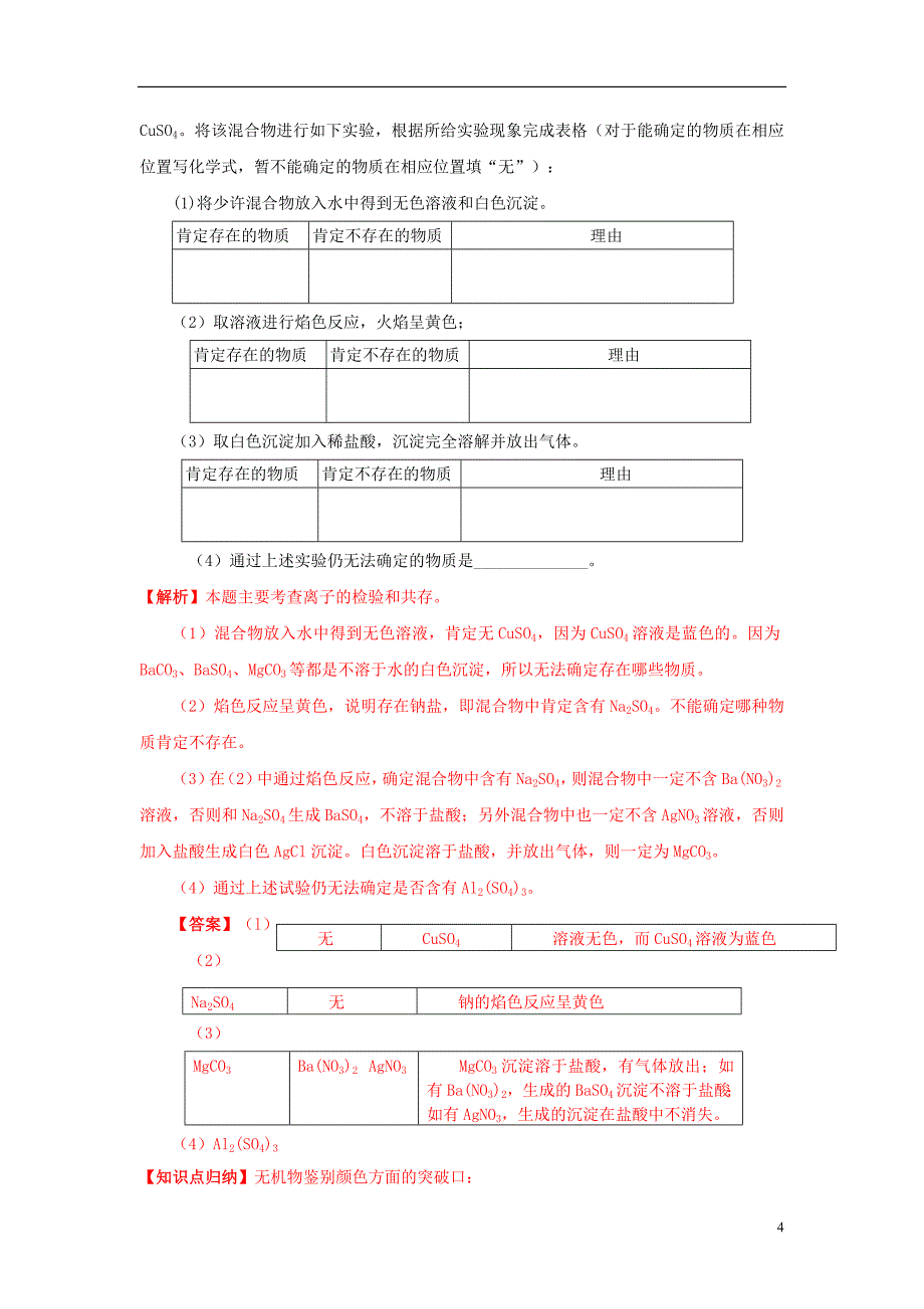 2012高考化学月刊 专题1 化学实验高考在线2008.doc_第4页