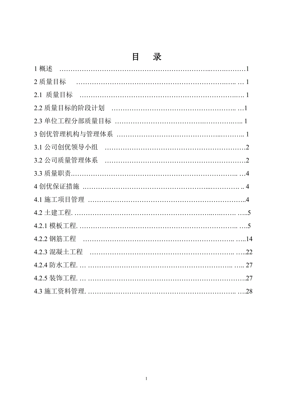 （策划方案）公司质量策划书v_第1页