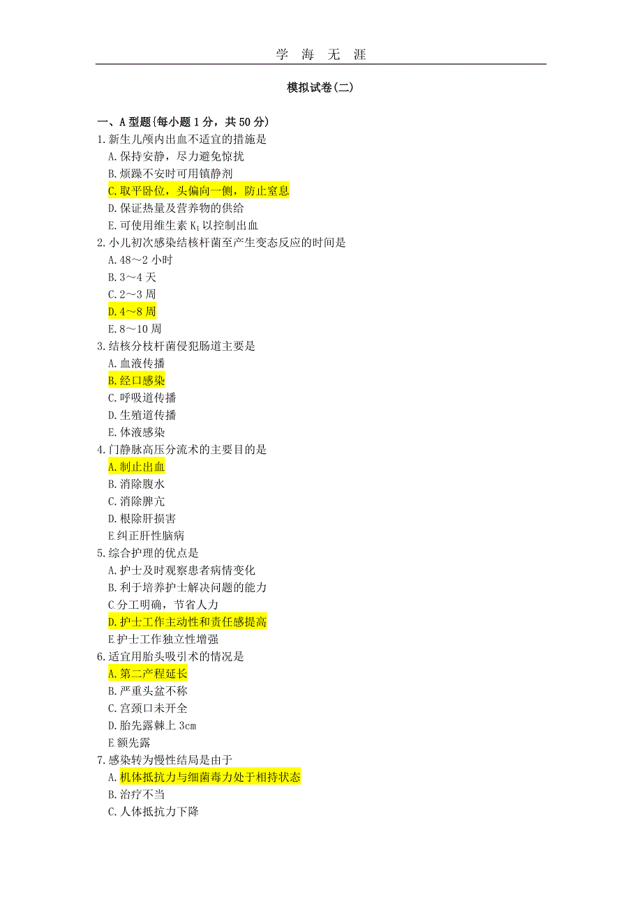 （2020年整理）模拟试卷(副主任护师).doc_第1页