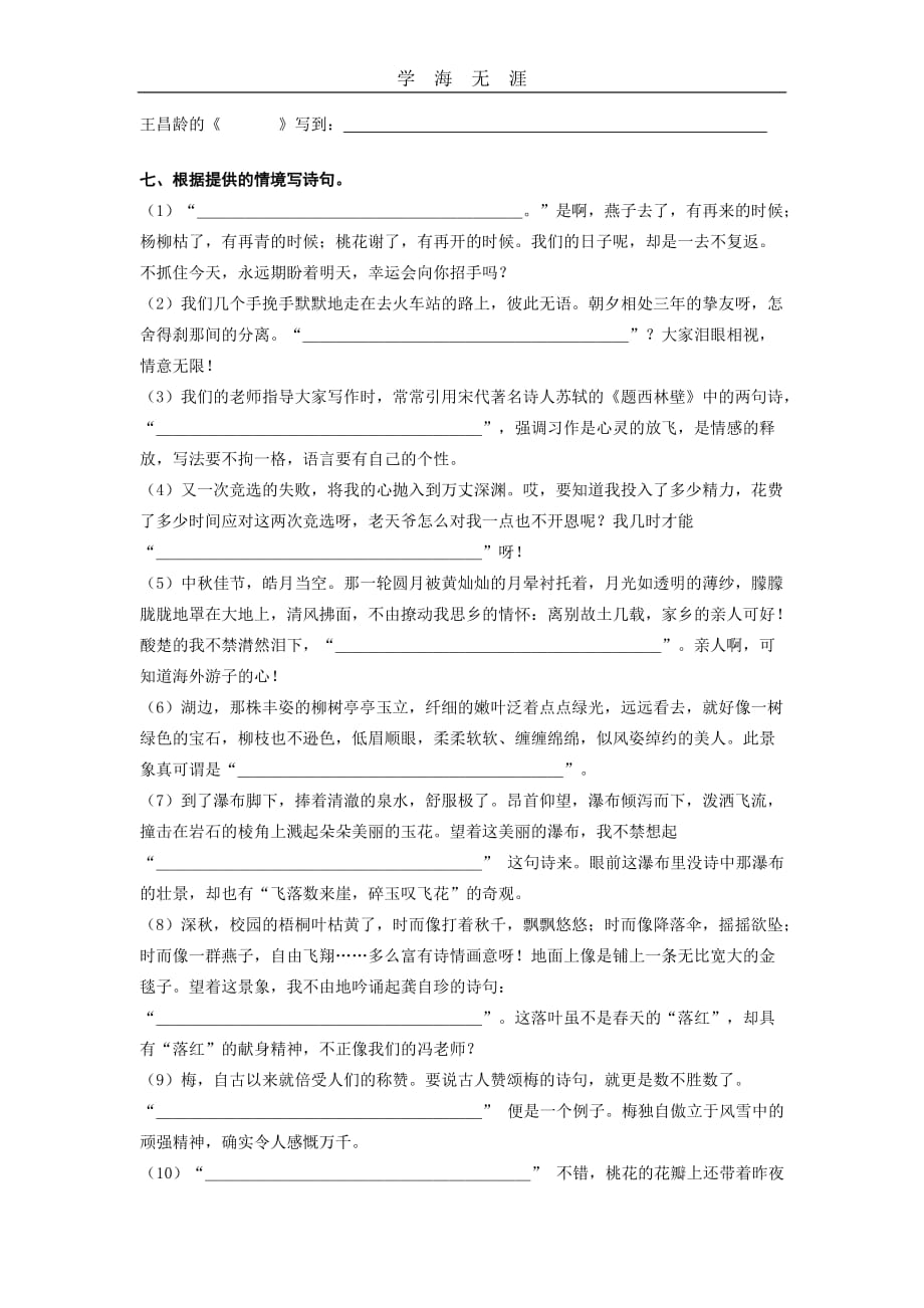 （2020年整理）小学六年级语文学科毕业专项训练复习资料——古诗词训练.doc_第3页