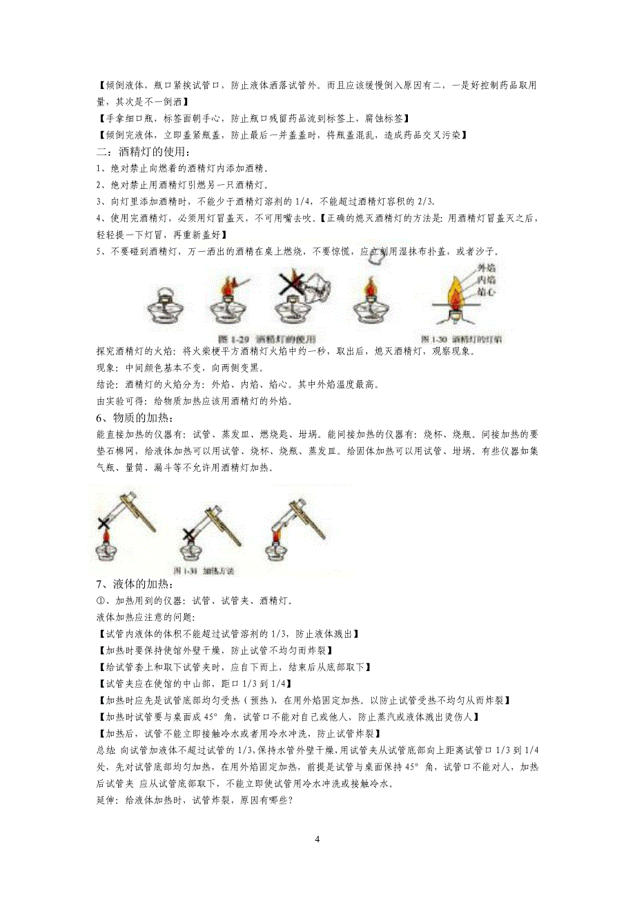 （2020年整理）九年级上册化学笔记.doc_第4页