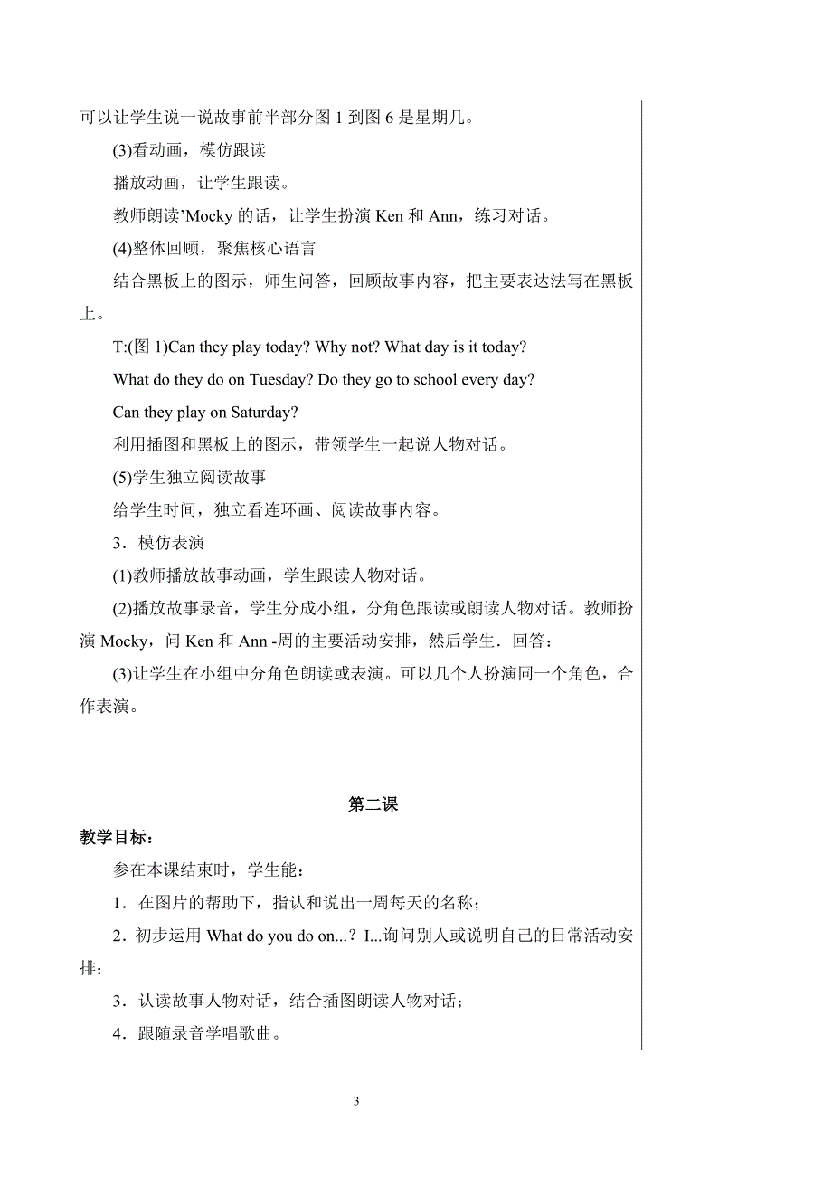 （2020年整理）北师大五年级下册英语全册教案.doc_第3页