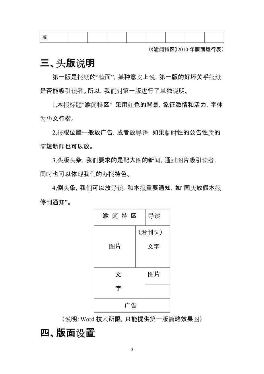 （策划方案）新闻学报纸策划范本v_第5页