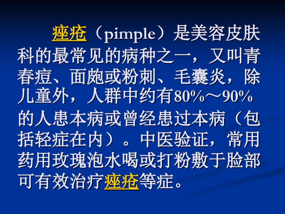 教你远离痘痘肌的小秘籍ppt课件_第2页