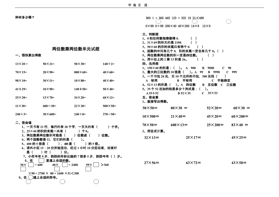 两位数乘两位数单元试题与练习题（2020年整理）.pptx_第3页