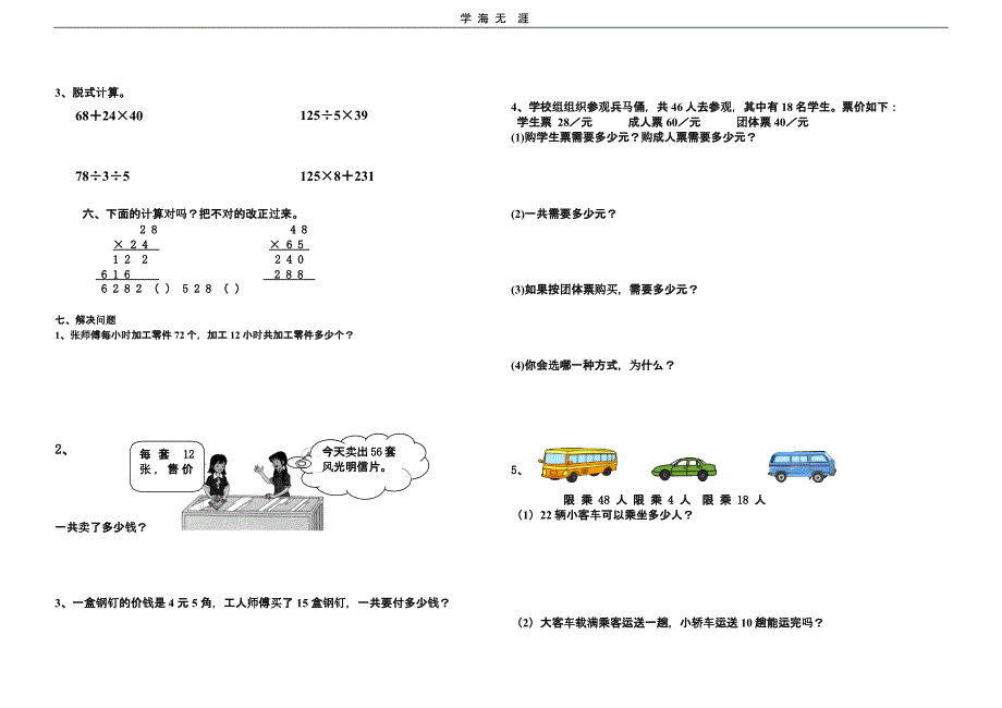 两位数乘两位数单元试题与练习题（2020年整理）.pptx_第4页