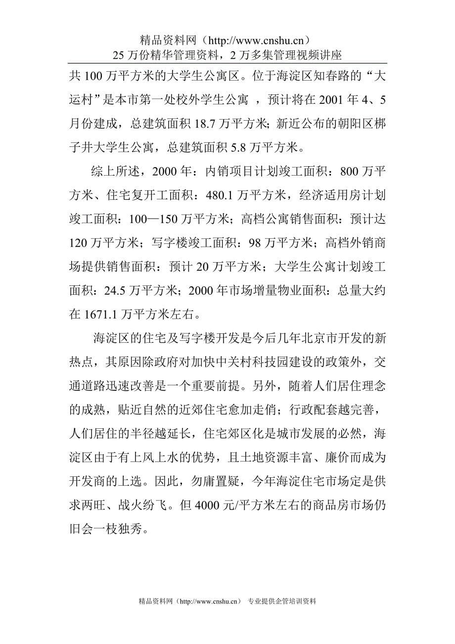 （策划）北京荷兰小镇策划v_第5页