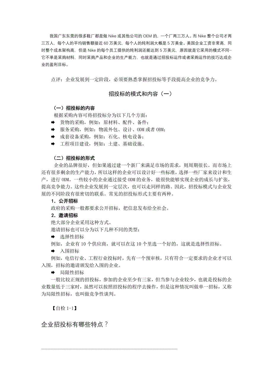 2020年(招标投标）企业招投标与采购管理实务施小伦_第4页