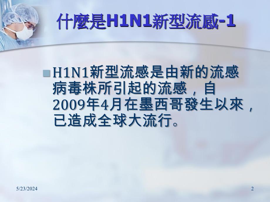H1N1新型流感疫苗接种_第2页