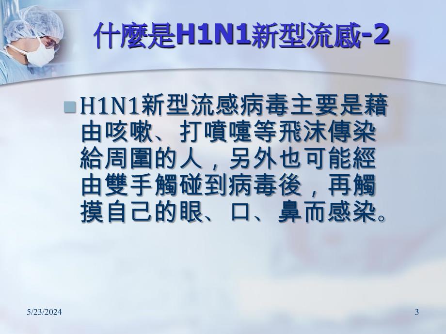 H1N1新型流感疫苗接种_第3页