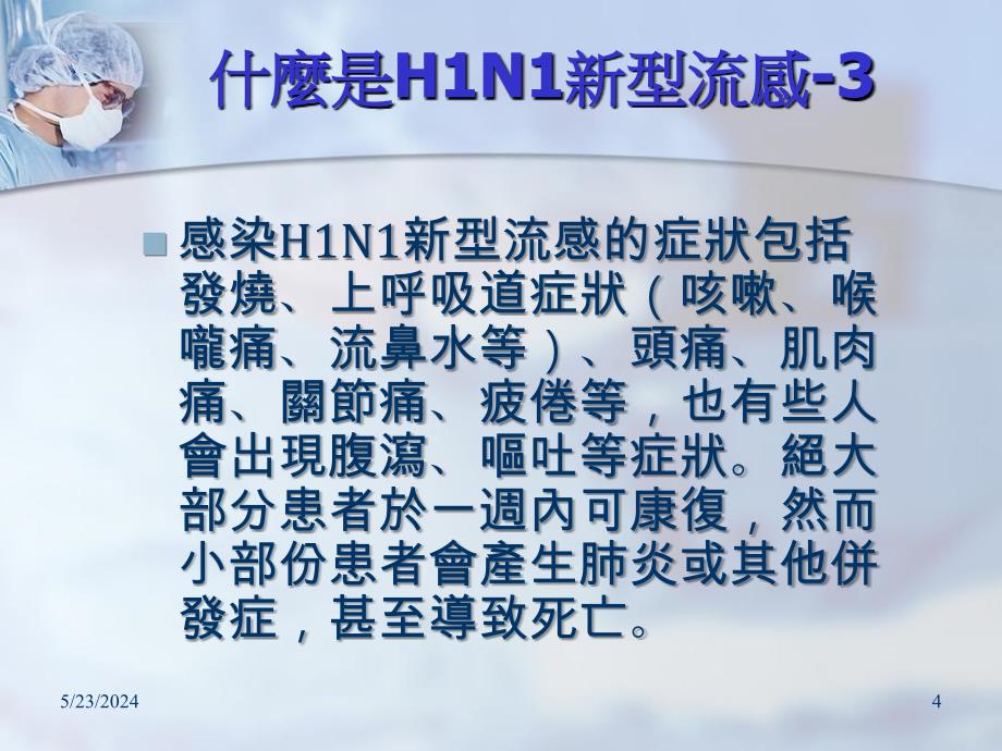 H1N1新型流感疫苗接种_第4页