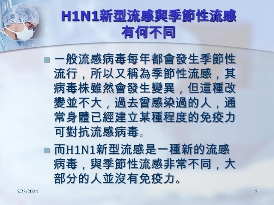 H1N1新型流感疫苗接种_第5页