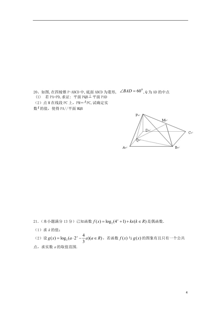 湖南省醴陵二中2014届高三数学上学期第一次月考试题 理（无答案）新人教A版.doc_第4页