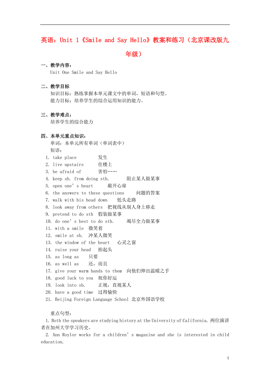 九年级英语 Unit 1《Smile and Say Hello》教案和练习 北京课改版.doc_第1页