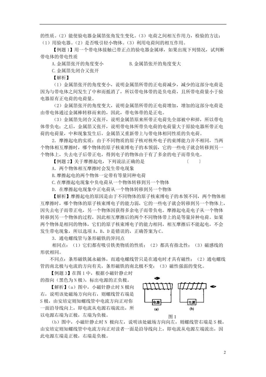 中考物理专项复习 电磁联系、原子、分子.doc_第2页