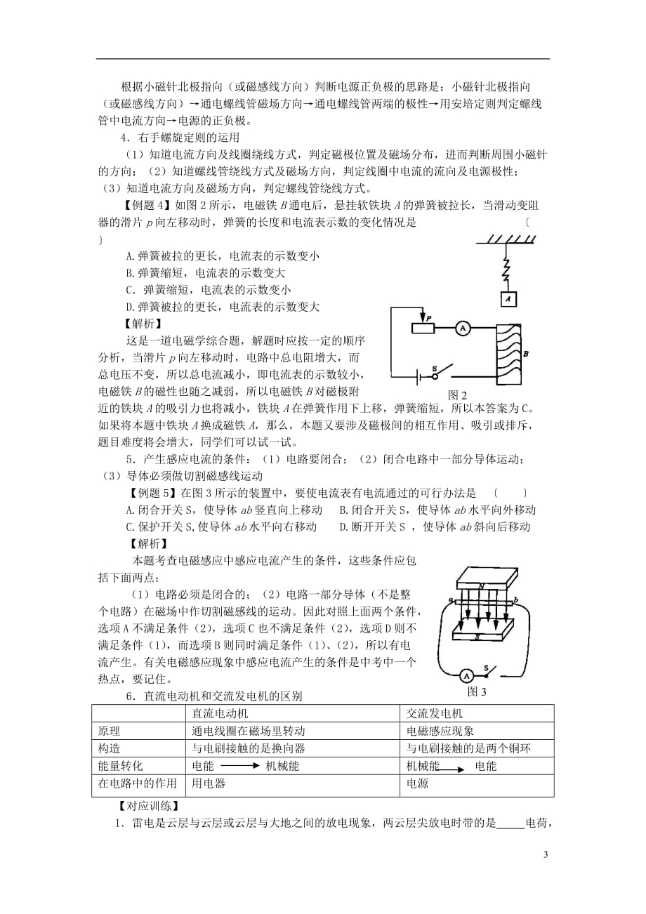 中考物理专项复习 电磁联系、原子、分子.doc_第3页