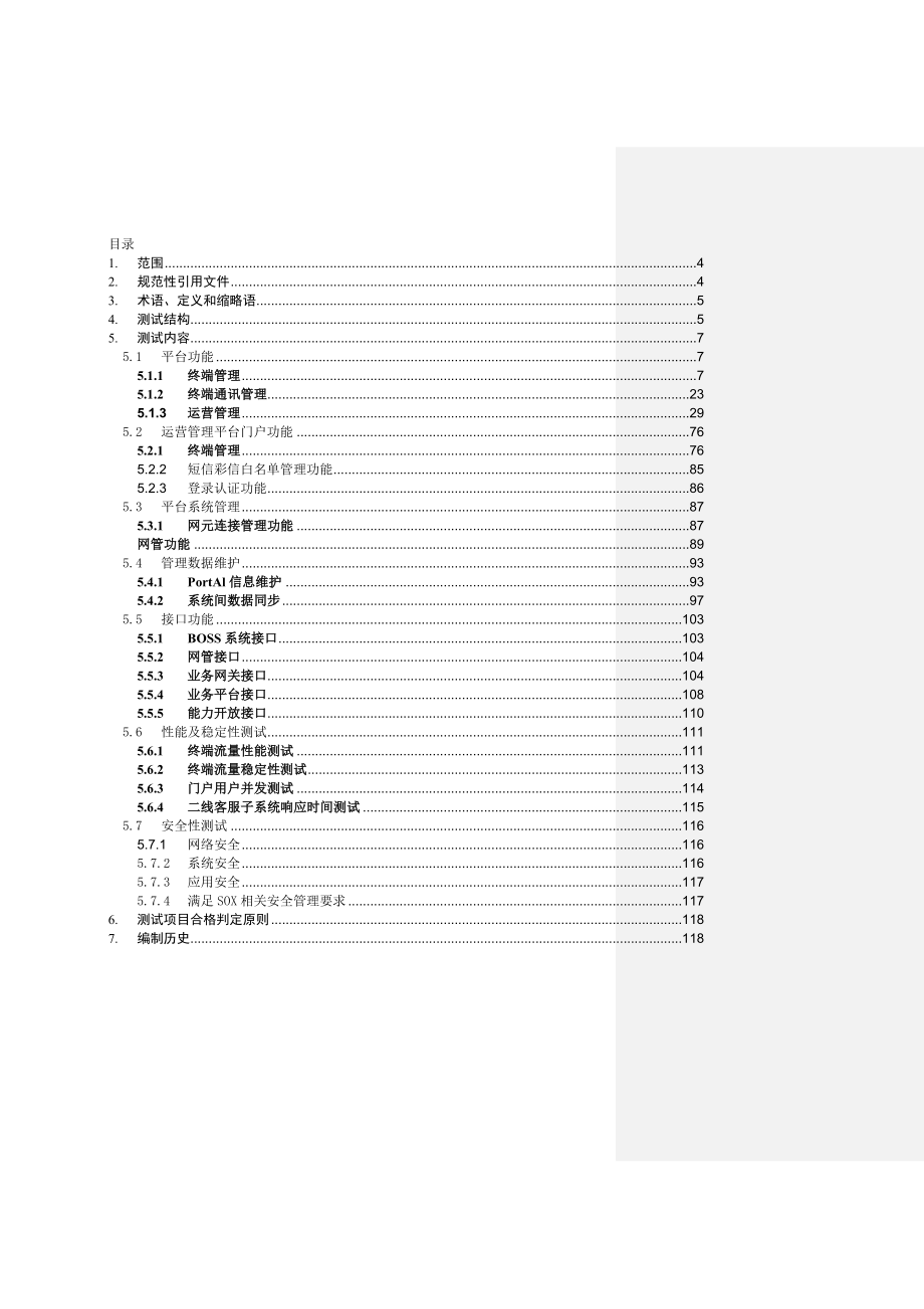 2020年(运营管理)物联网运营管理平台测试规范P15_第3页