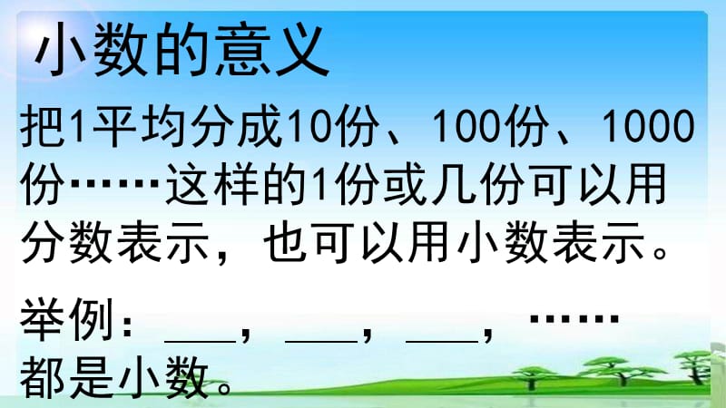 四年级下册数学课件-练习一 北师大版 (共21张PPT)_第3页