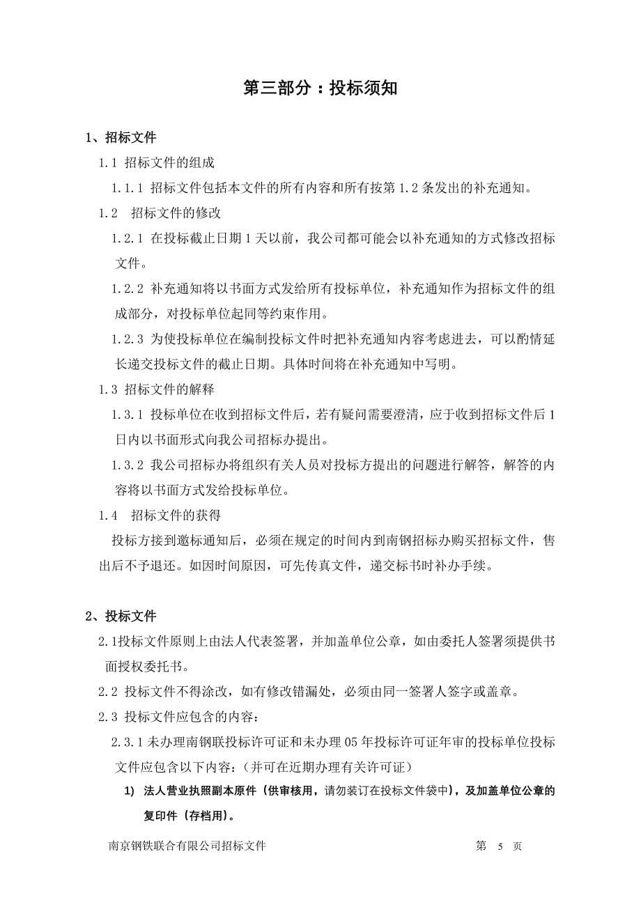 2020年(产品管理）南京钢铁联合有限公司副产品拍卖__第5页