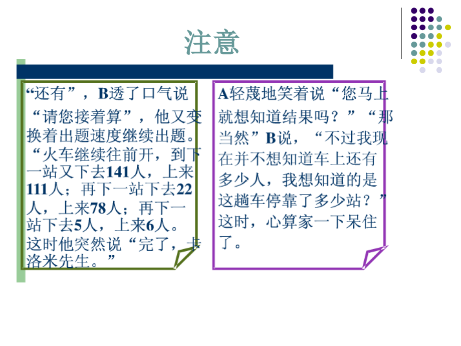 消费心理过程2.1第二章 记忆注意想象联想教学教材_第3页