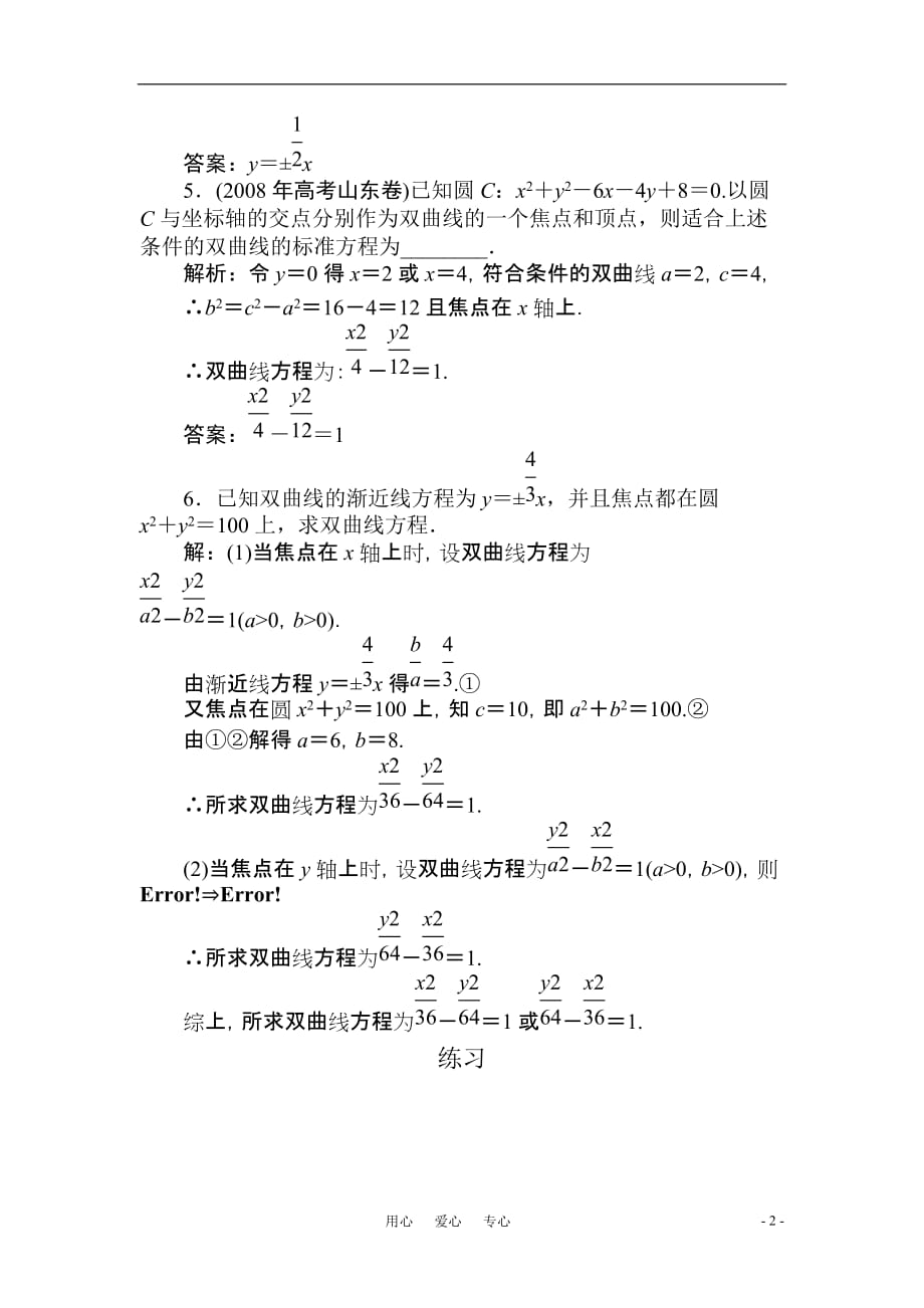 2011届高三数学一轮巩固与练习：双曲线.doc_第2页