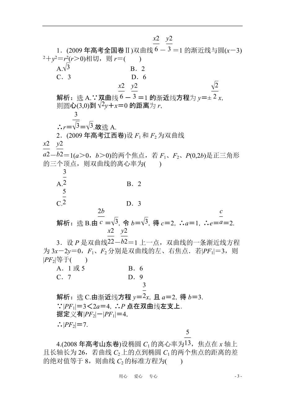 2011届高三数学一轮巩固与练习：双曲线.doc_第3页