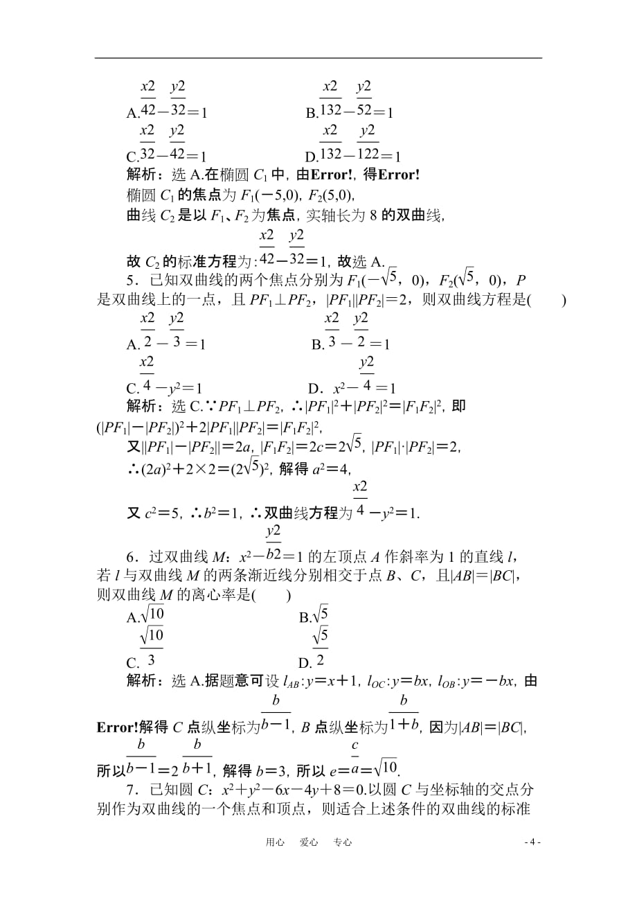 2011届高三数学一轮巩固与练习：双曲线.doc_第4页