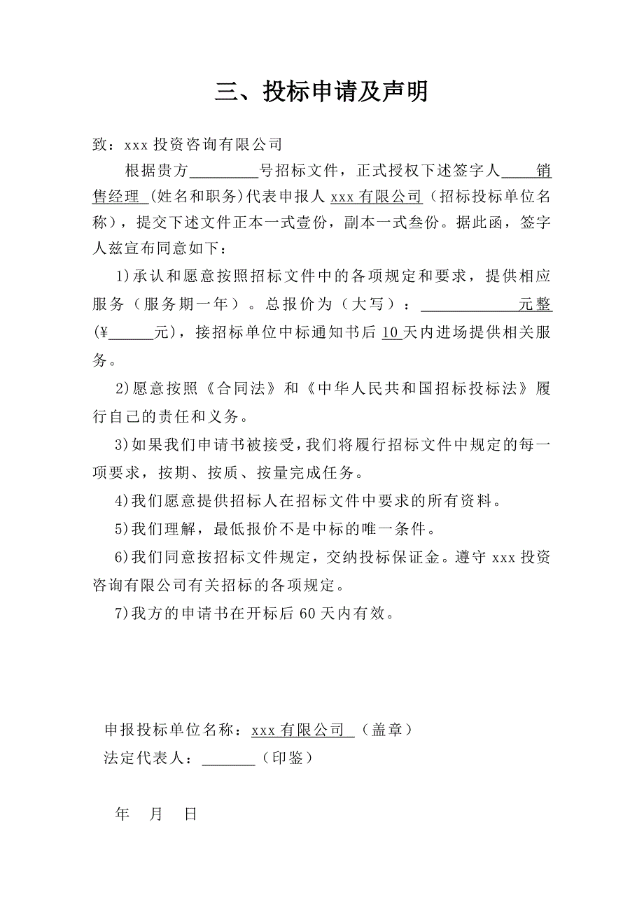 2020年(招标投标）系统运维投标文件(含运维方案)_第4页