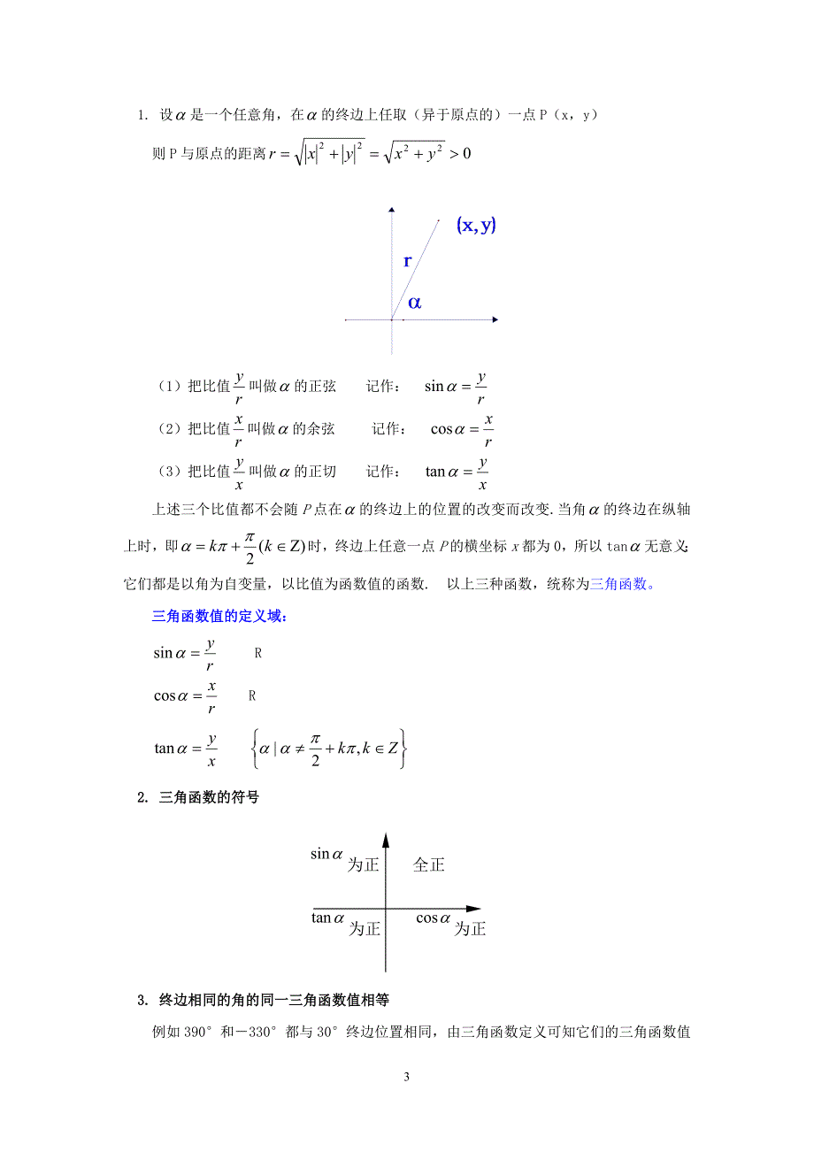 （2020年整理）中职数学三角函数教案.doc_第3页