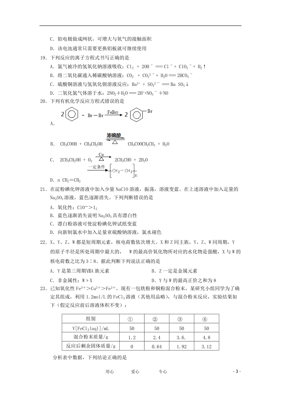 江苏省姜堰市2012年高二化学学业水平测试模拟考试.doc_第3页