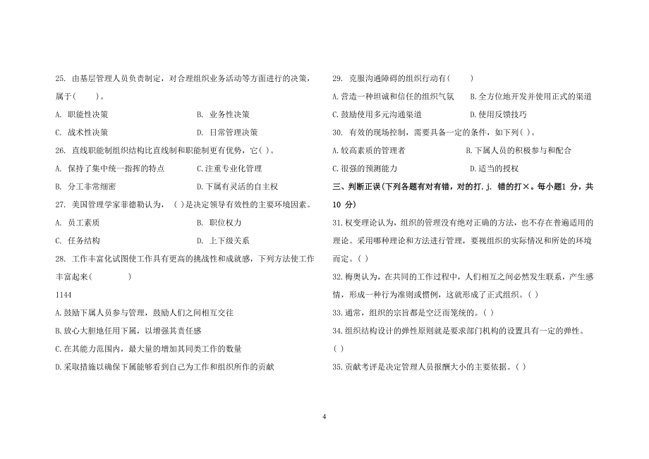 1288国家开放大学现代管理原理试题及答案().pdf_第4页