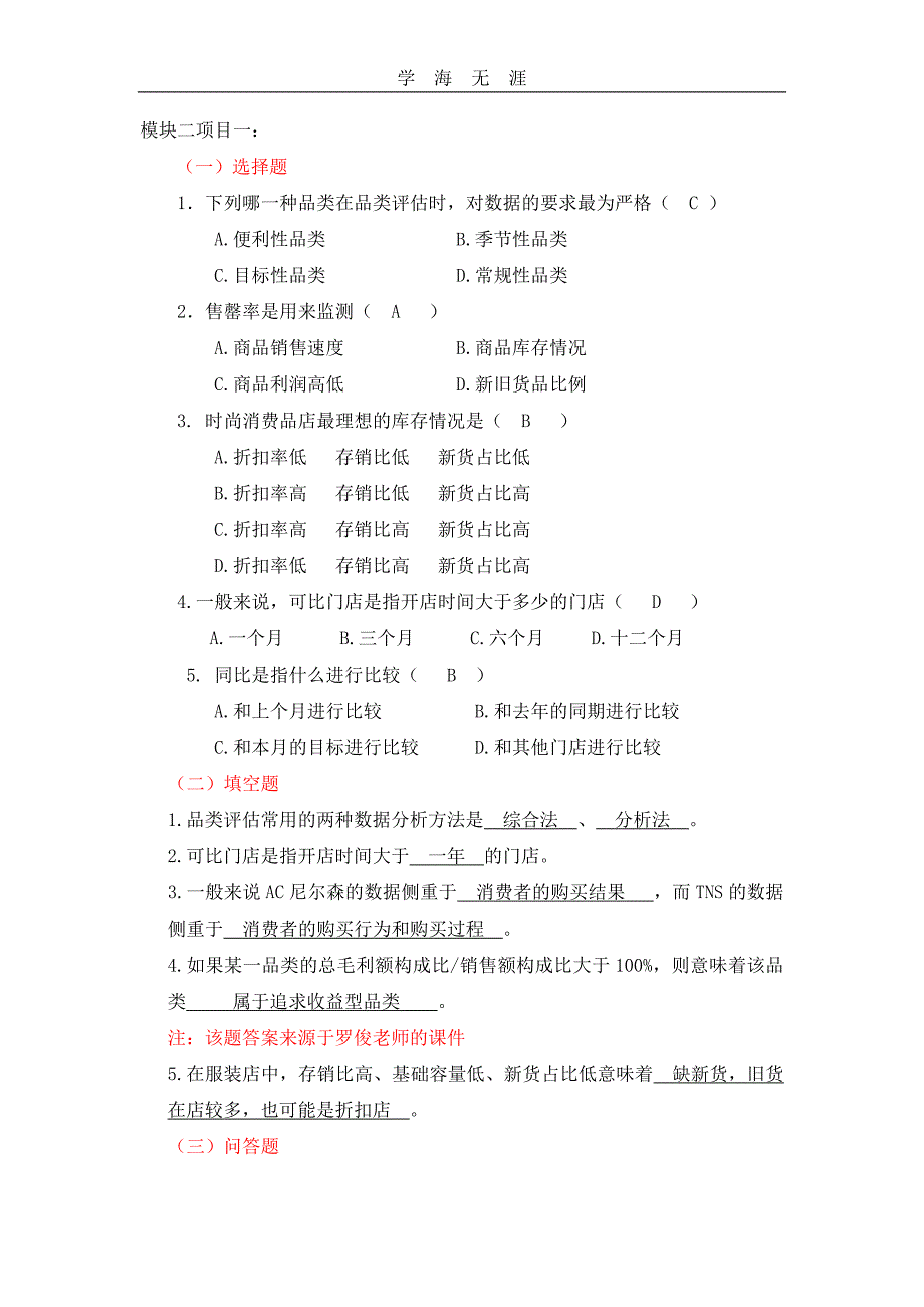 （2020年整理）模块二课后习题答案.doc_第1页