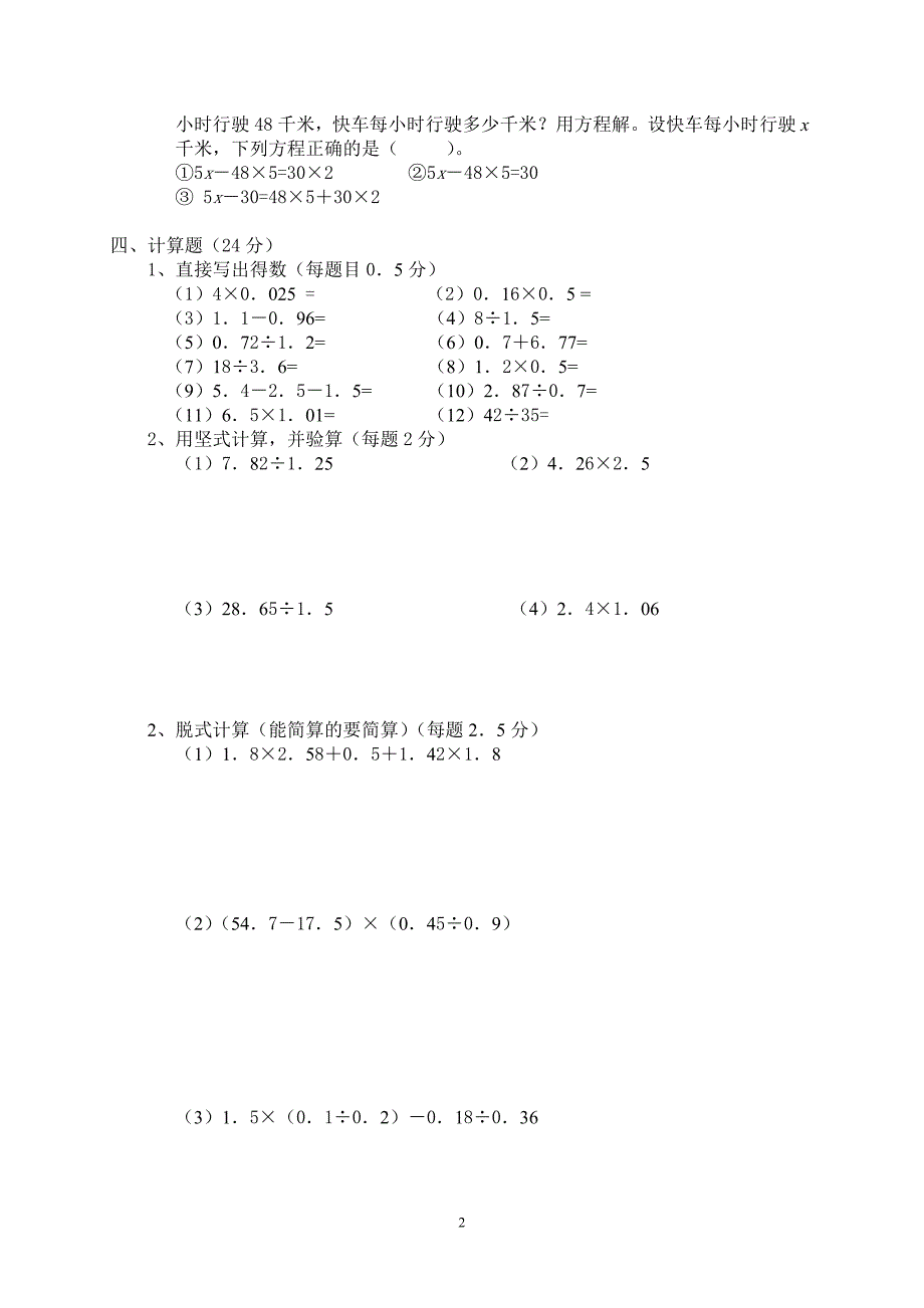 （2020年整理）人教版五年级上册数学期末考试卷及答案.doc_第2页