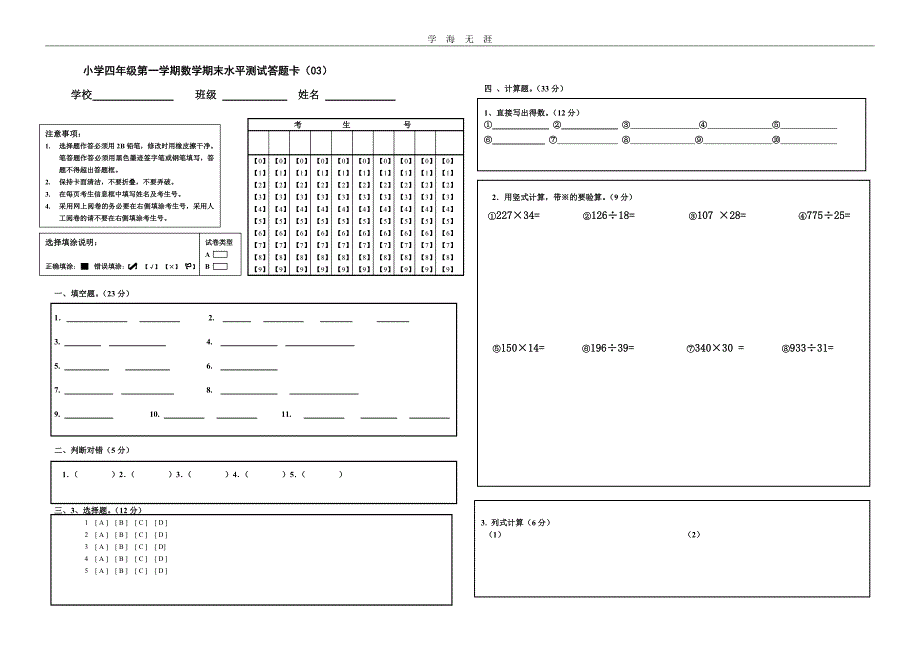 （2020年整理）最新人教版小学数学四年级上册期末测试卷+答题卡.doc_第3页