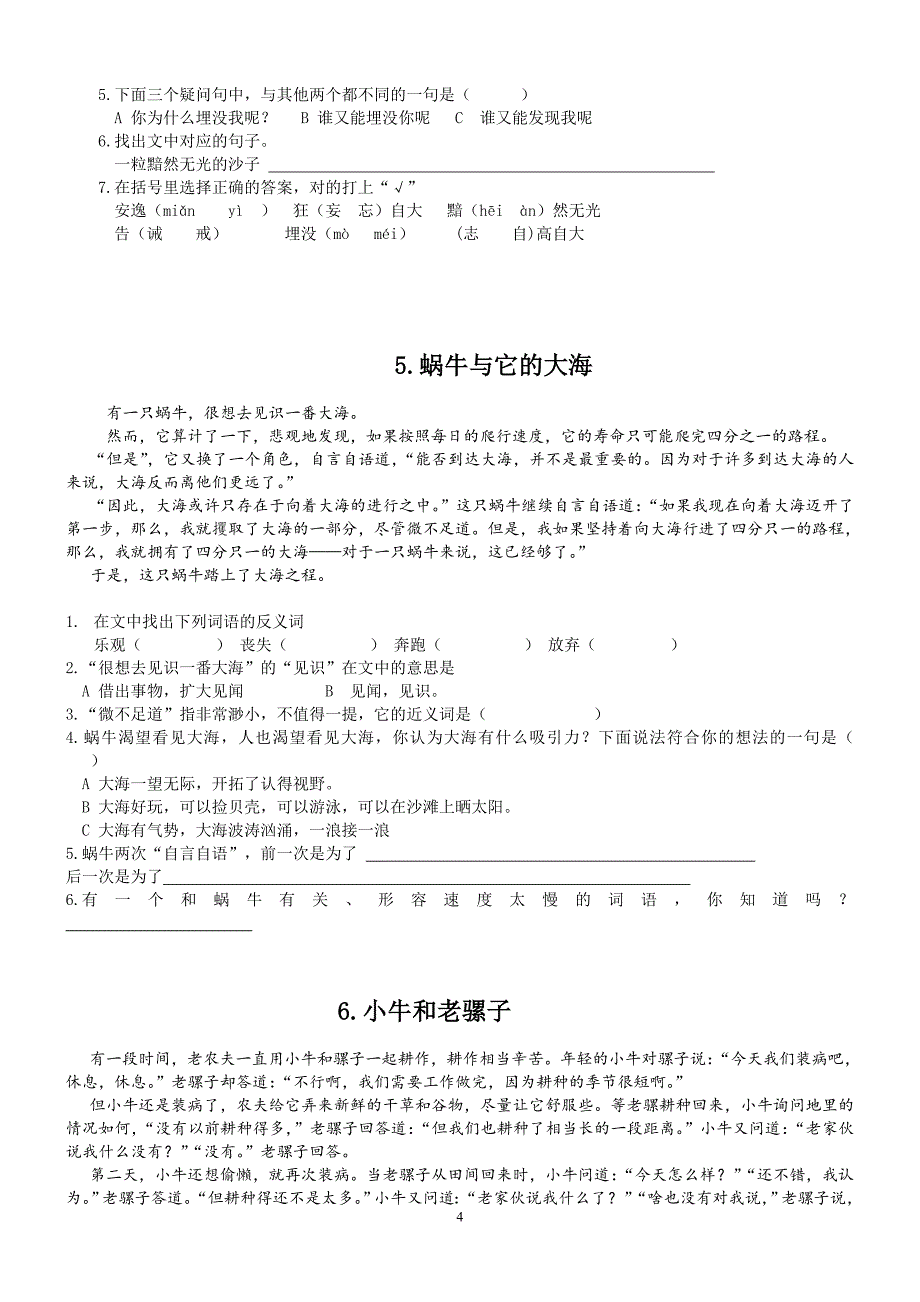 （2020年整理）六年级语文阅读专项训练附答案.doc_第4页