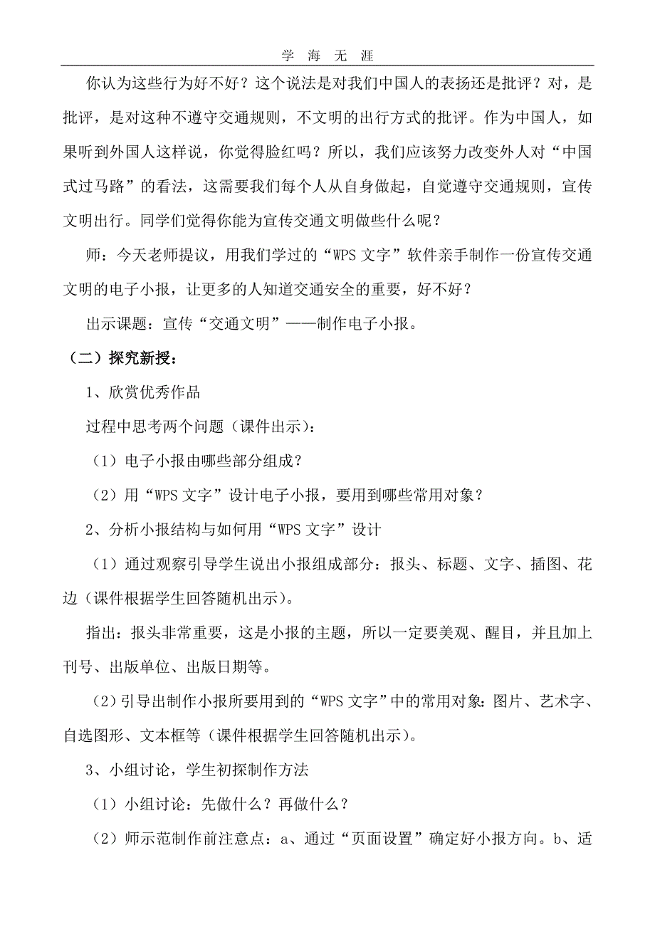 （2020年整理）用word制作电子小报.doc_第2页